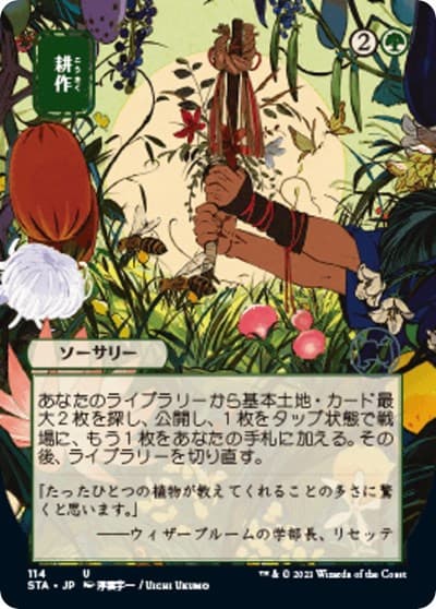 Cultivate (JP Alternate Art)