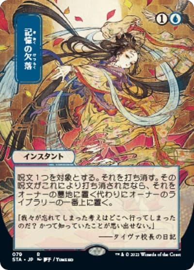 Memory Lapse (JP Alternate Art)