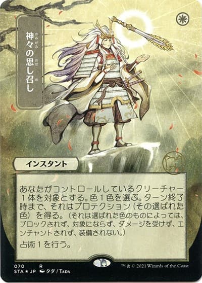 Gods Willing (JP Alternate Art) (Foil Etched)