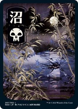 Swamp - JP Full Art
