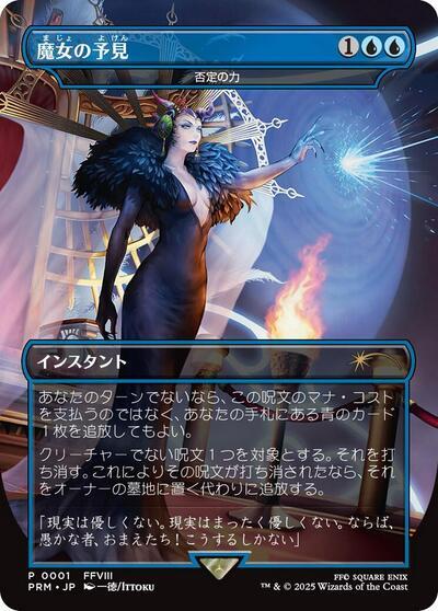 Force of Negation - Witch's Prophecy (Borderless) (JP Exclusive)