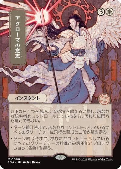 Akroma's Will