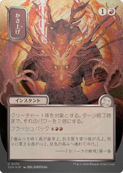 Bulk Up (JP Alternate Art) (Silver Scroll Foil)