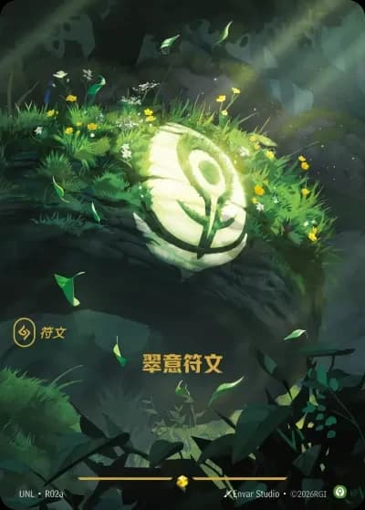 Calm Rune (R02c)