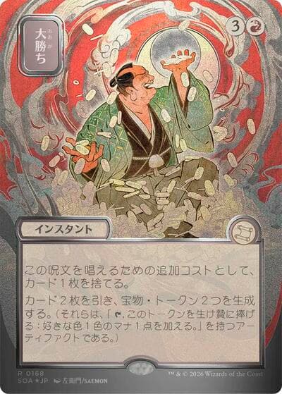 Big Score (JP Alternate Art) (Silver Scroll Foil)
